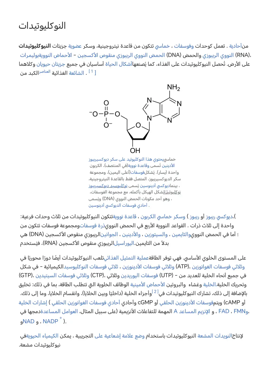 غلاف كتاب النيوكليوتيدات