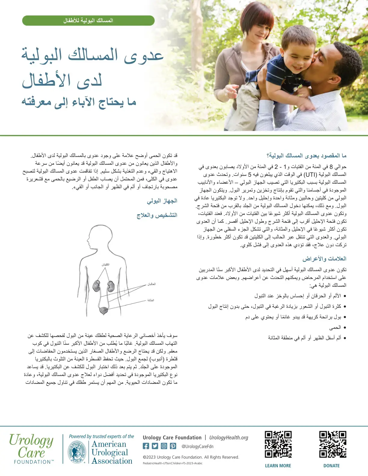 غلاف كتاب عدوى المسالك البولية لدى الأطفال