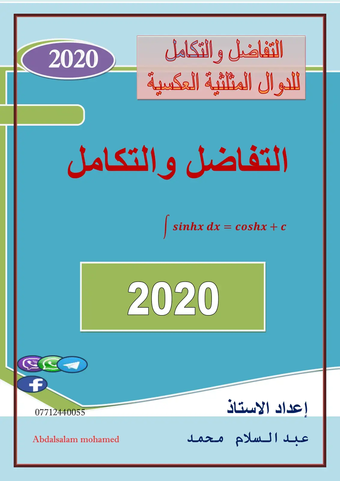 غلاف كتاب التفاضل والتكامل للدوال المثلثية العكسية