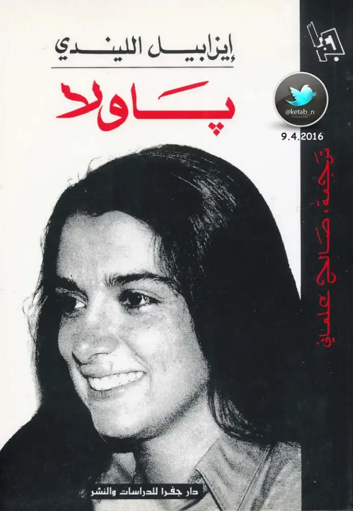 غلاف كتاب پاولا