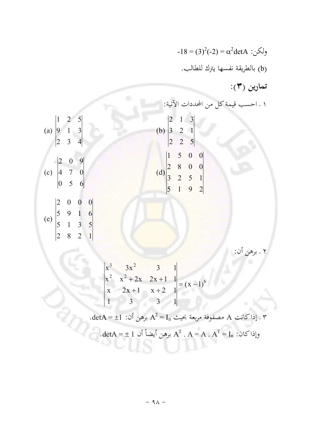 غلاف كتاب تمارين على المحددات