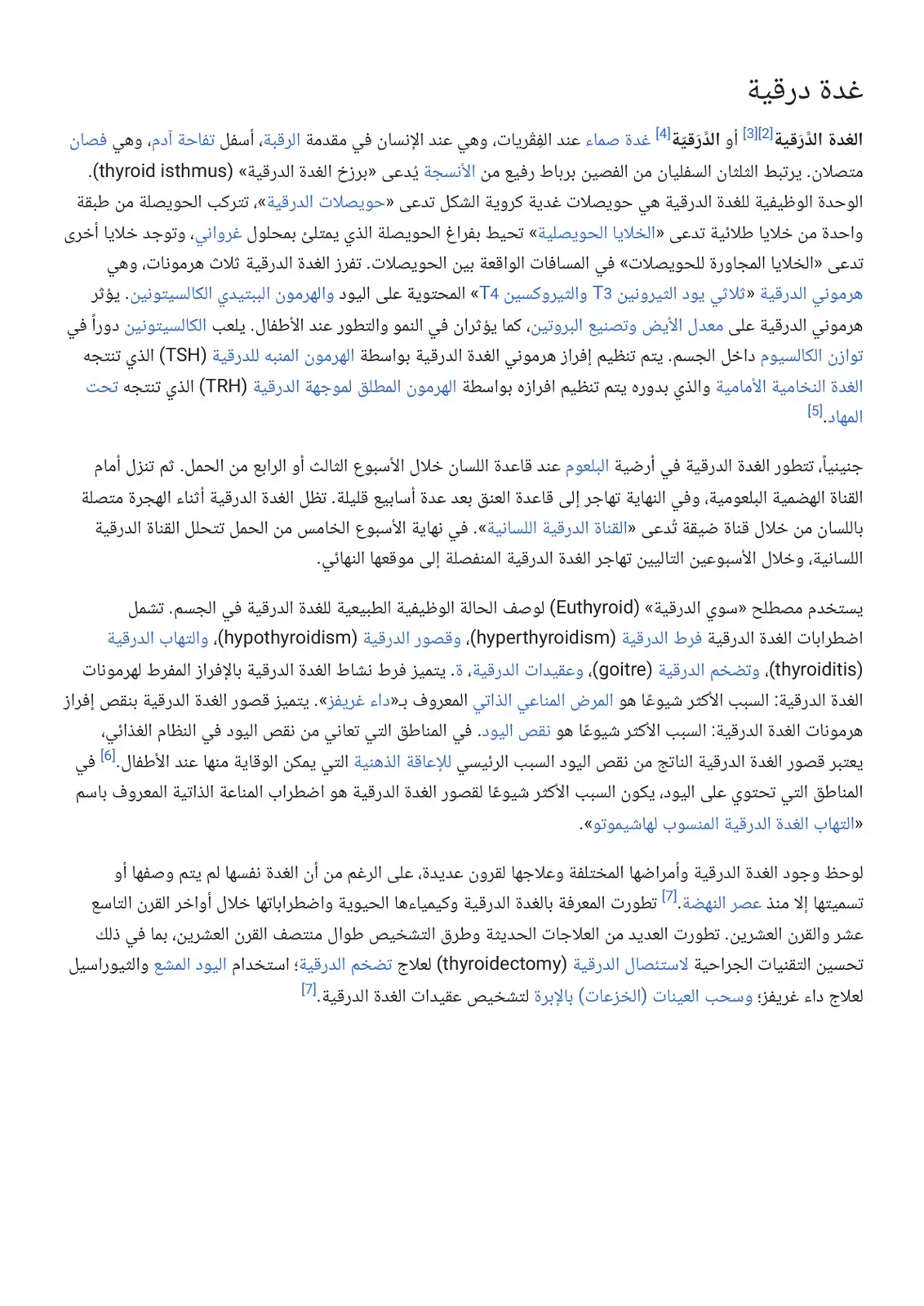 غلاف كتاب الغدة الدرقية