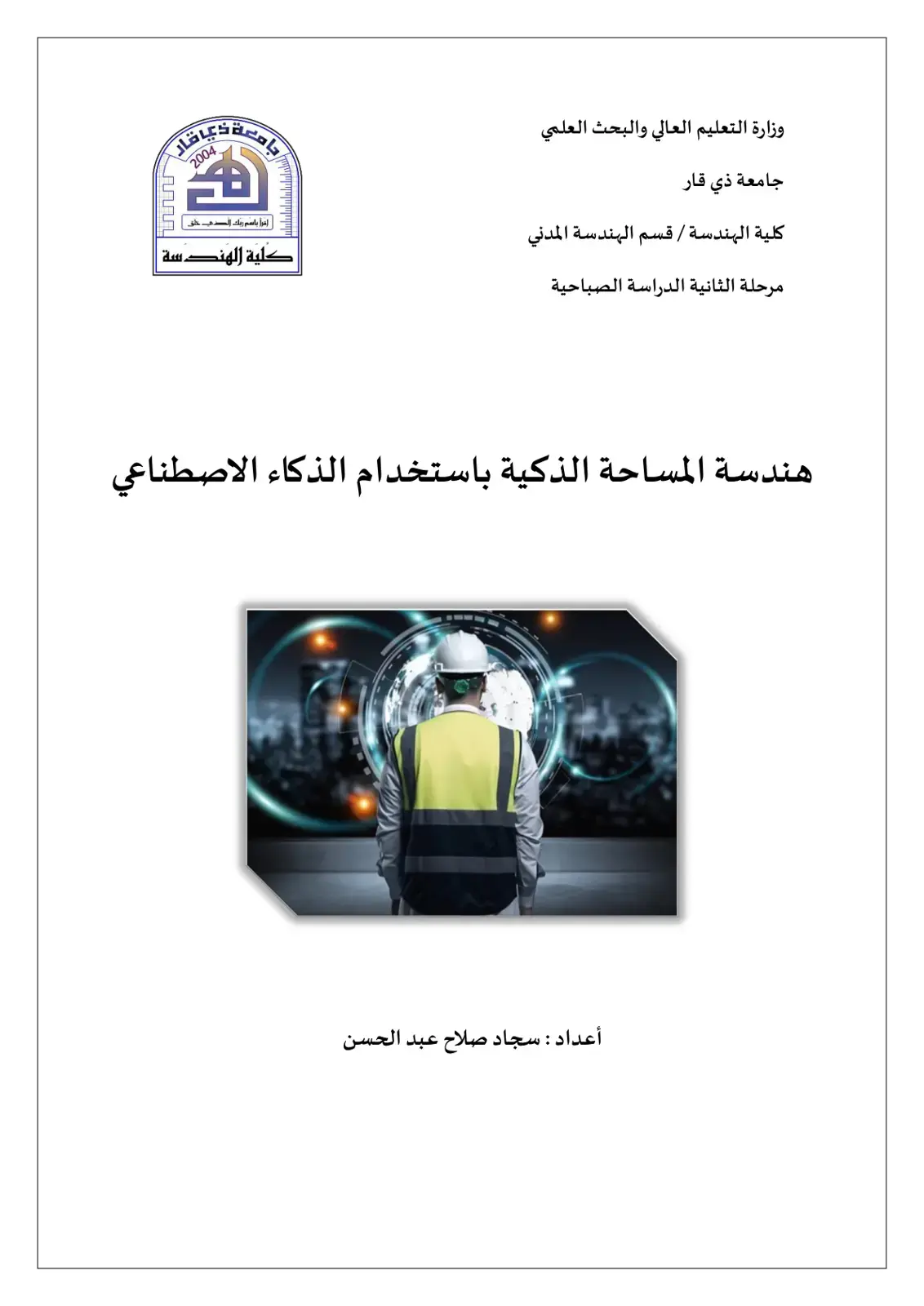 غلاف كتاب هندسة المساحة الذكية باستخدام الذكاء الاصطناعي