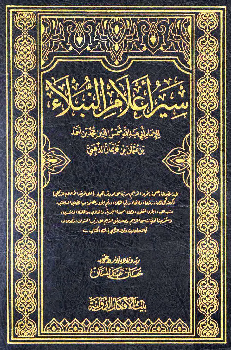 غلاف كتاب تراجم الحفاظ والرواة
