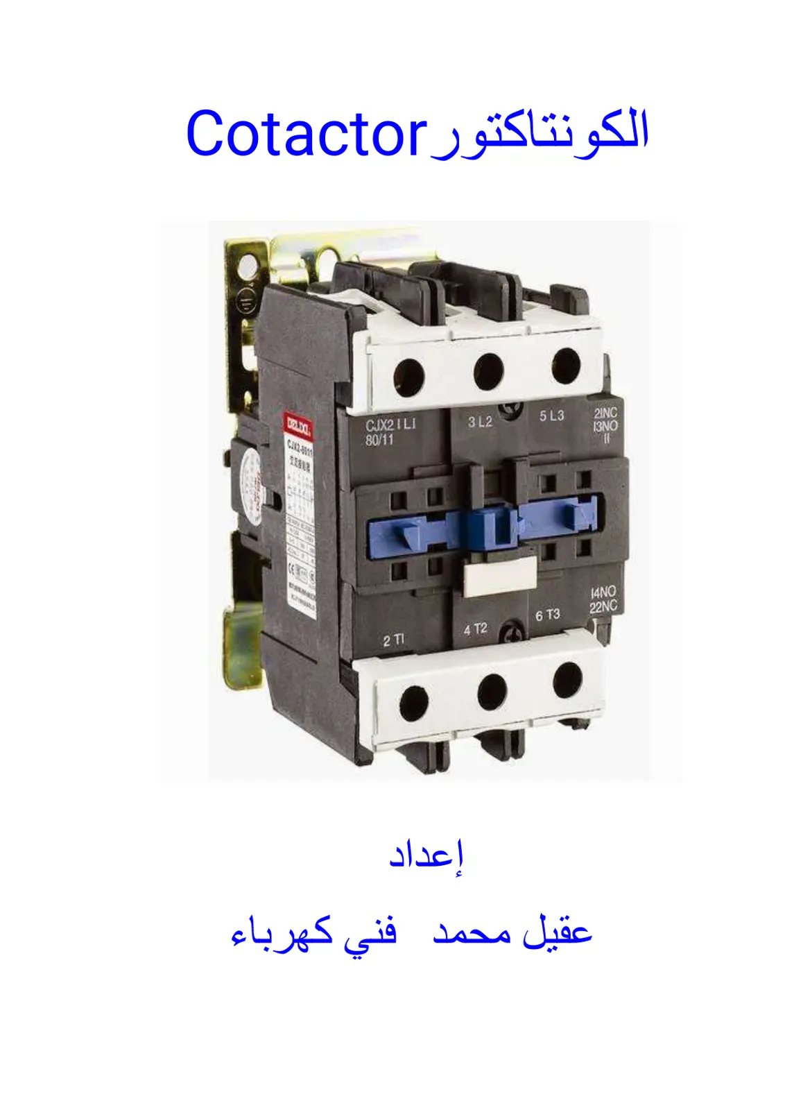 غلاف كتاب Cotactor