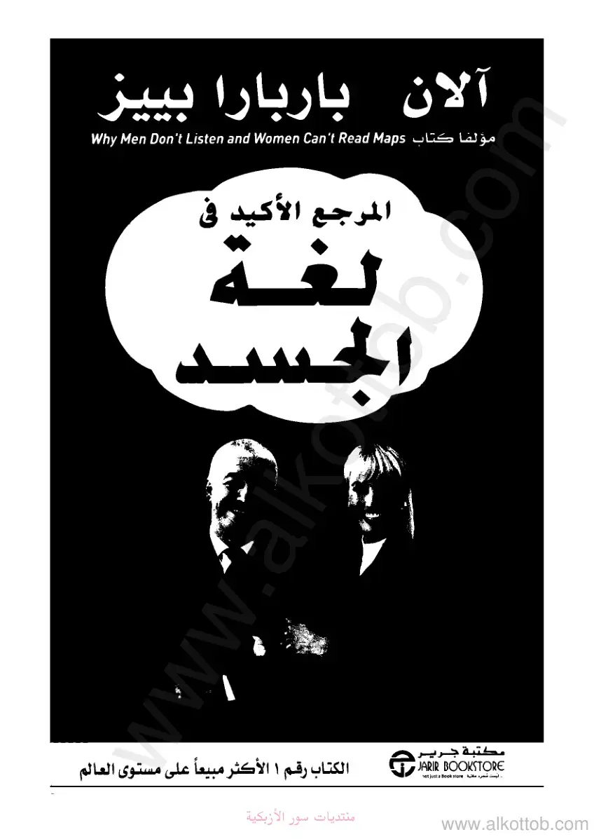 غلاف كتاب المرجع الأكيد في لغة الجنسين