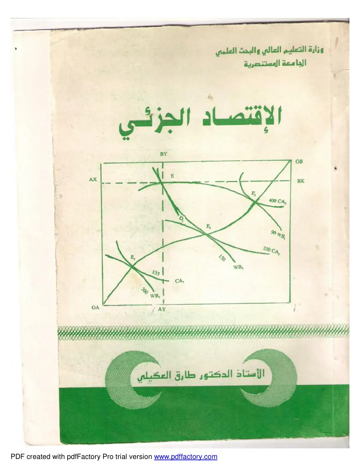 غلاف كتاب الإقتصاد الجزئي