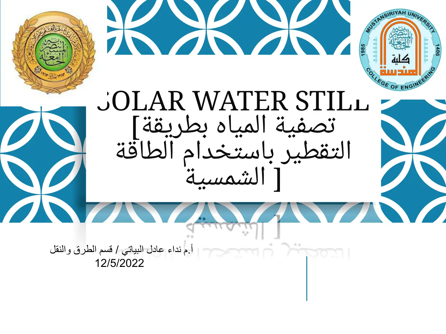 غلاف كتاب مكتبة MUSTANSIRIYAH / كلية المندسة COLLEGE OF SOLAR WATER STILL