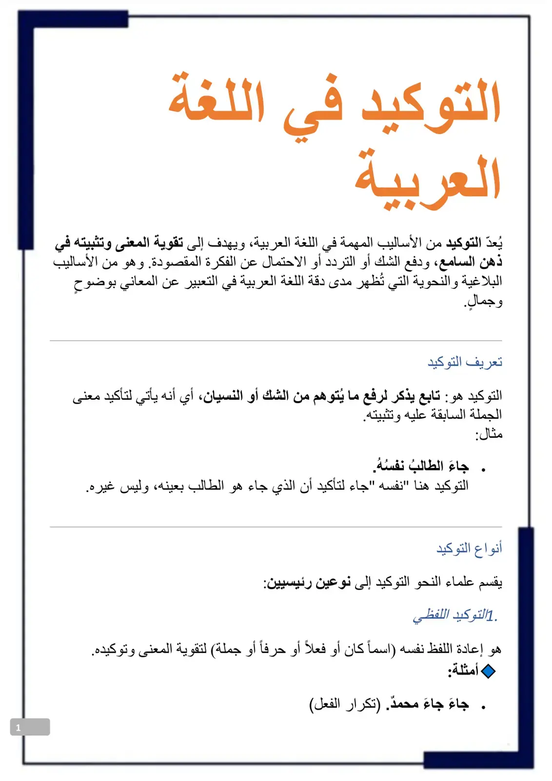 غلاف كتاب التوكيد في اللغة العربية
