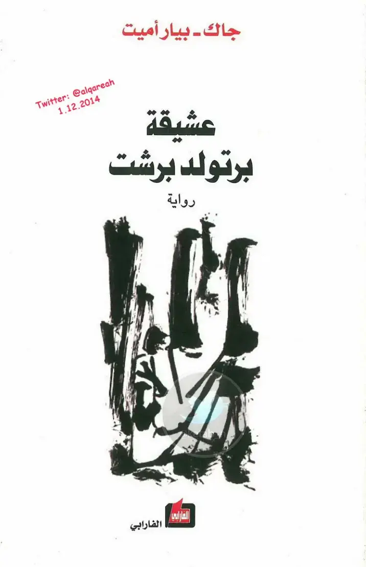 غلاف كتاب الغارابي
