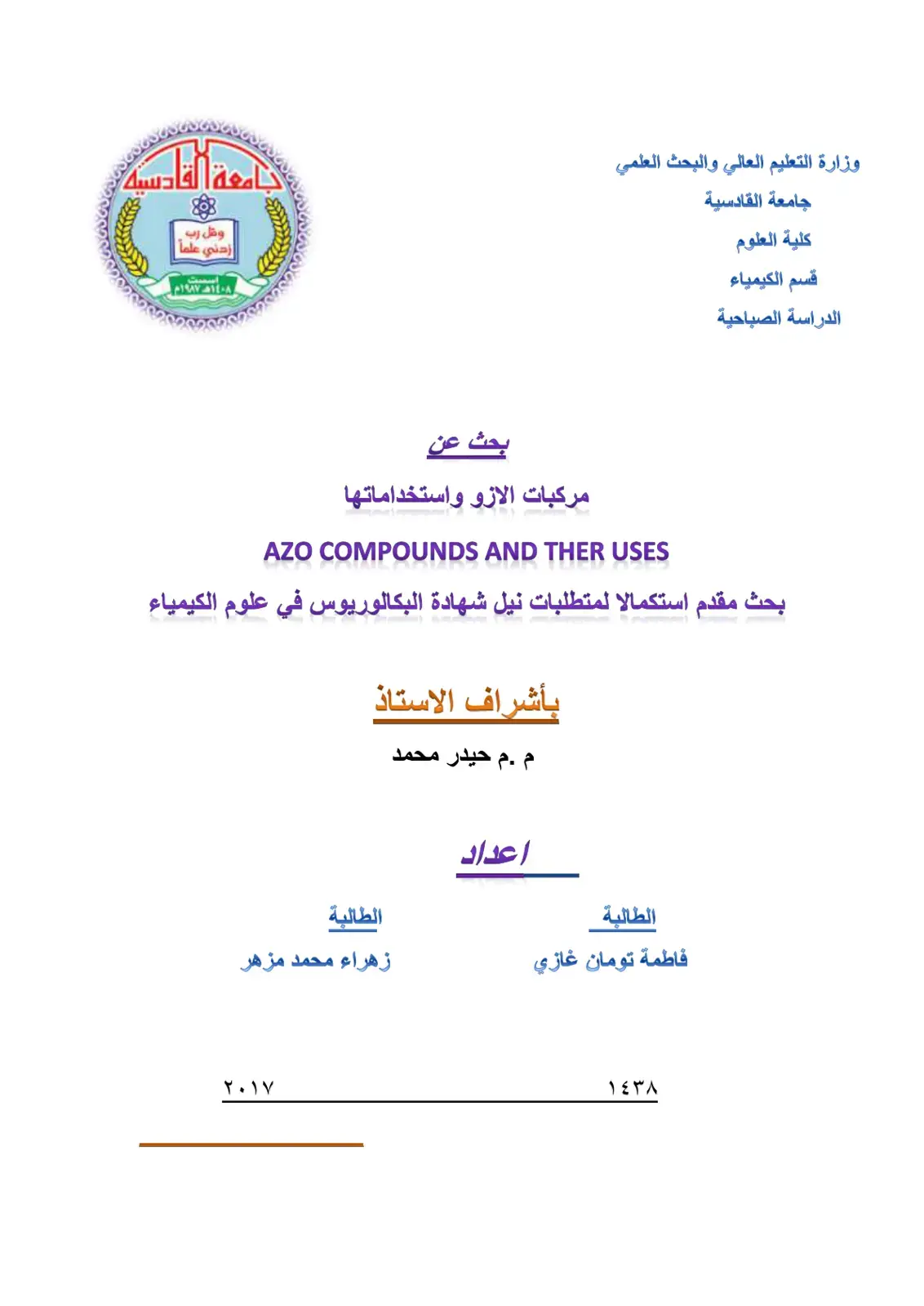 غلاف كتاب بحث عن مركبات الازو واستخداماتها