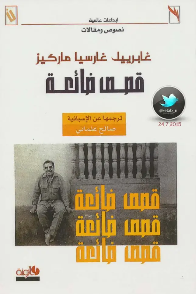 غلاف كتاب قصص خاتمة