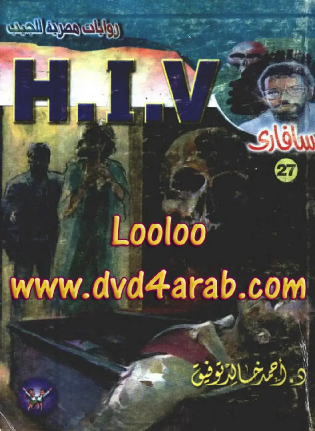 غلاف كتاب سافاري