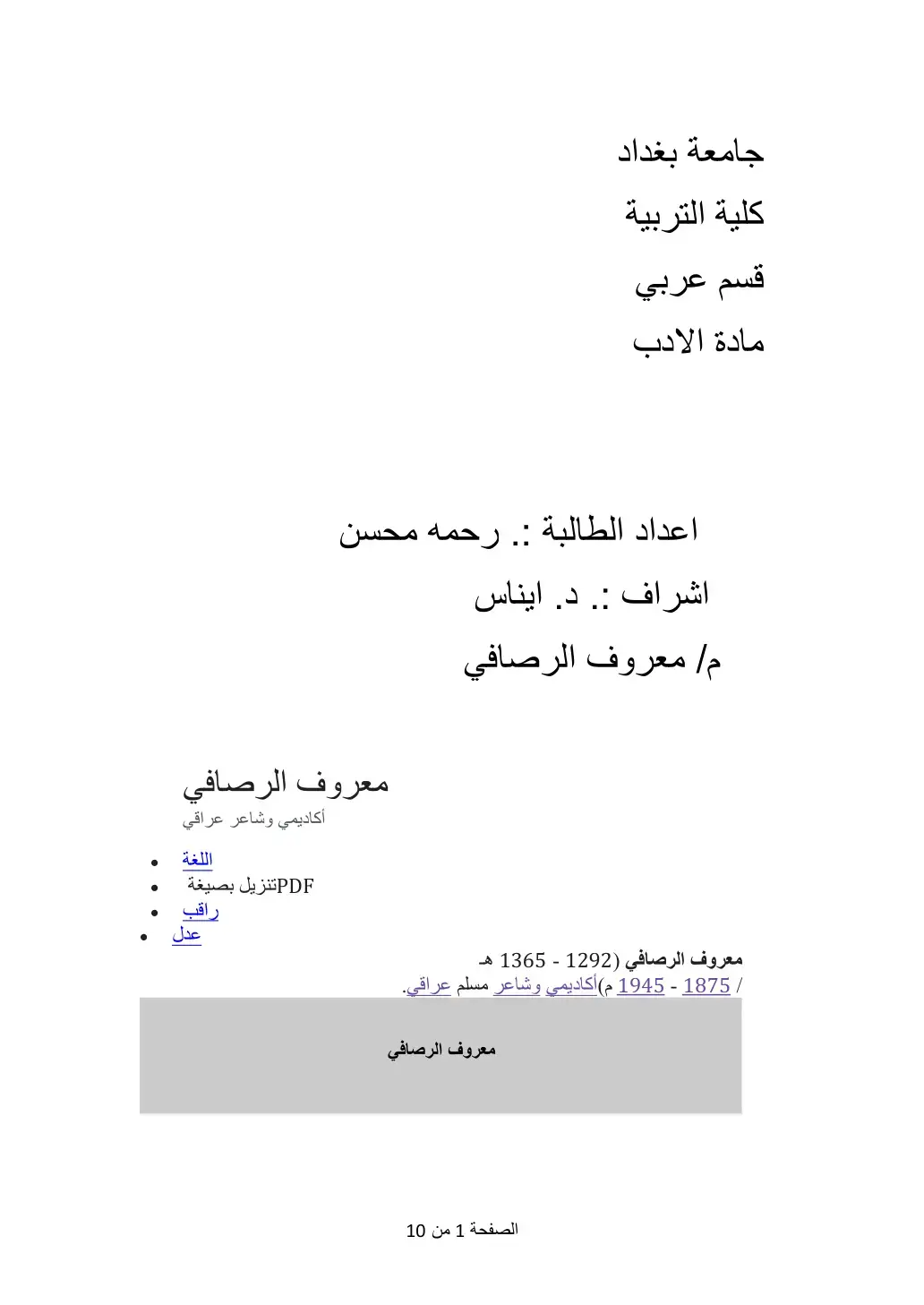 غلاف كتاب معروف الرصافي – أكاديمي وشاعر عراقي