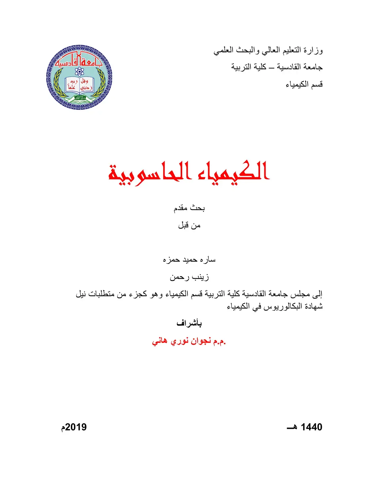 غلاف كتاب الكيمياء الحاسوبية