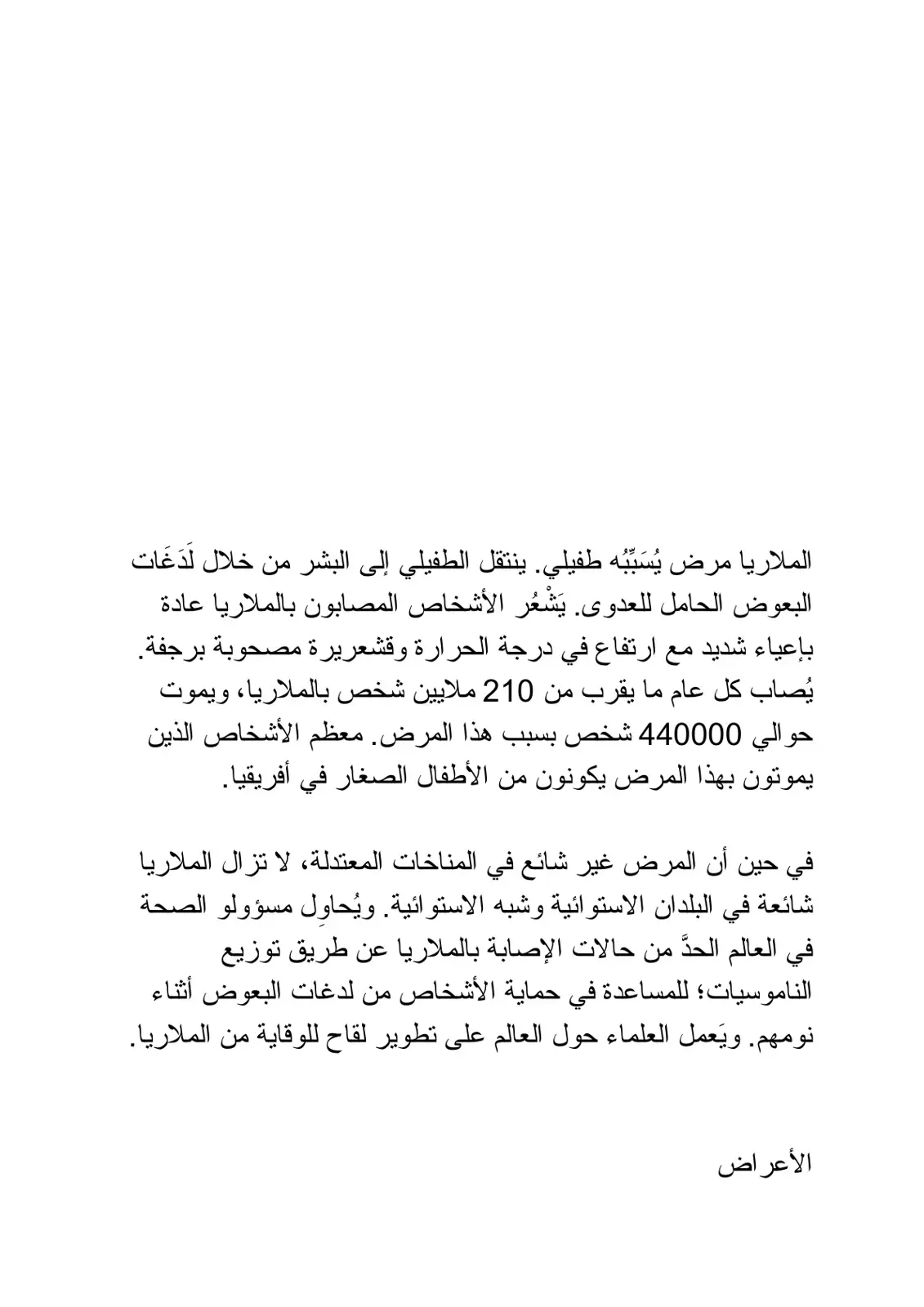 غلاف كتاب الملاريا