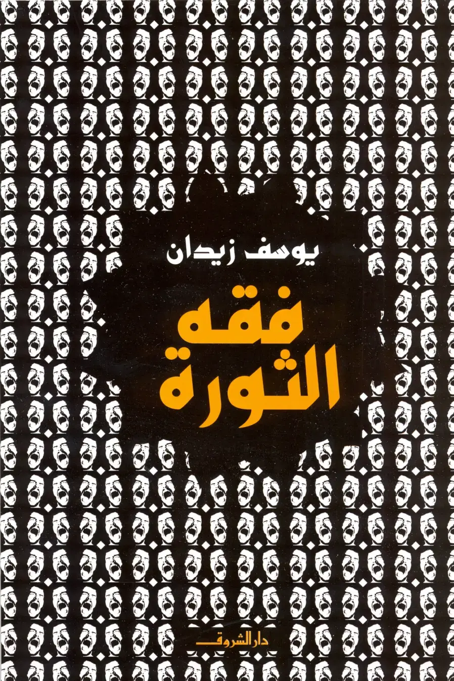 غلاف كتاب الثور