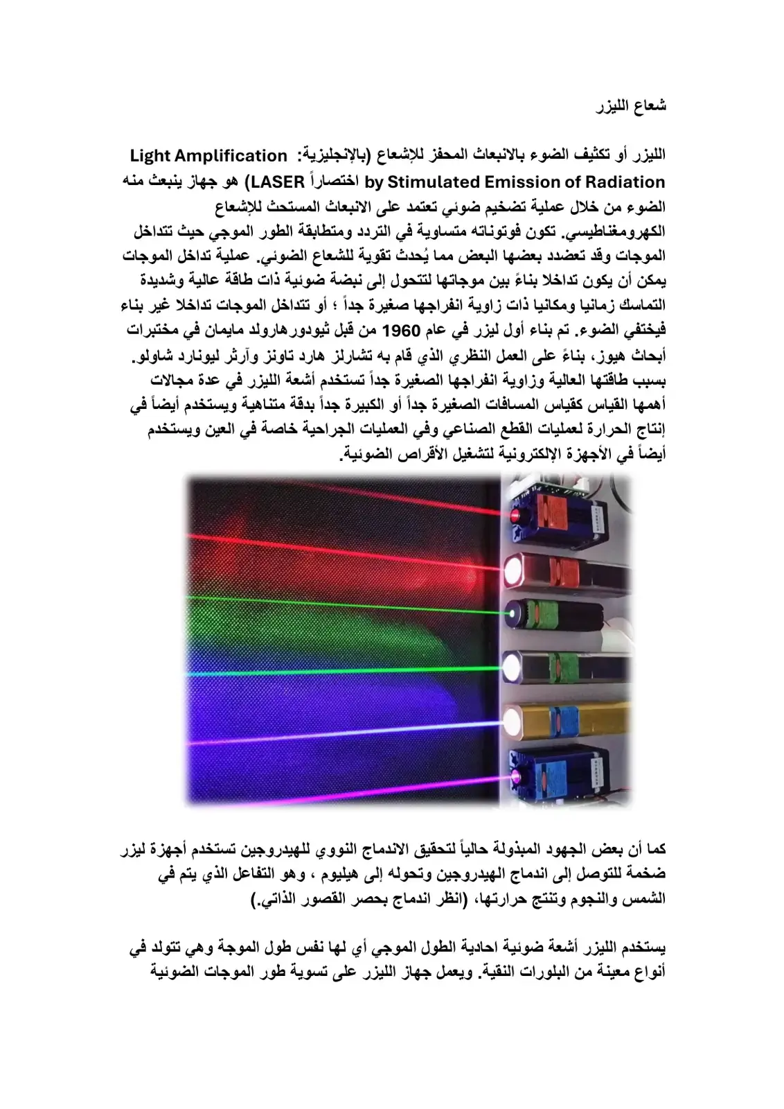 غلاف كتاب شعاع الليزر