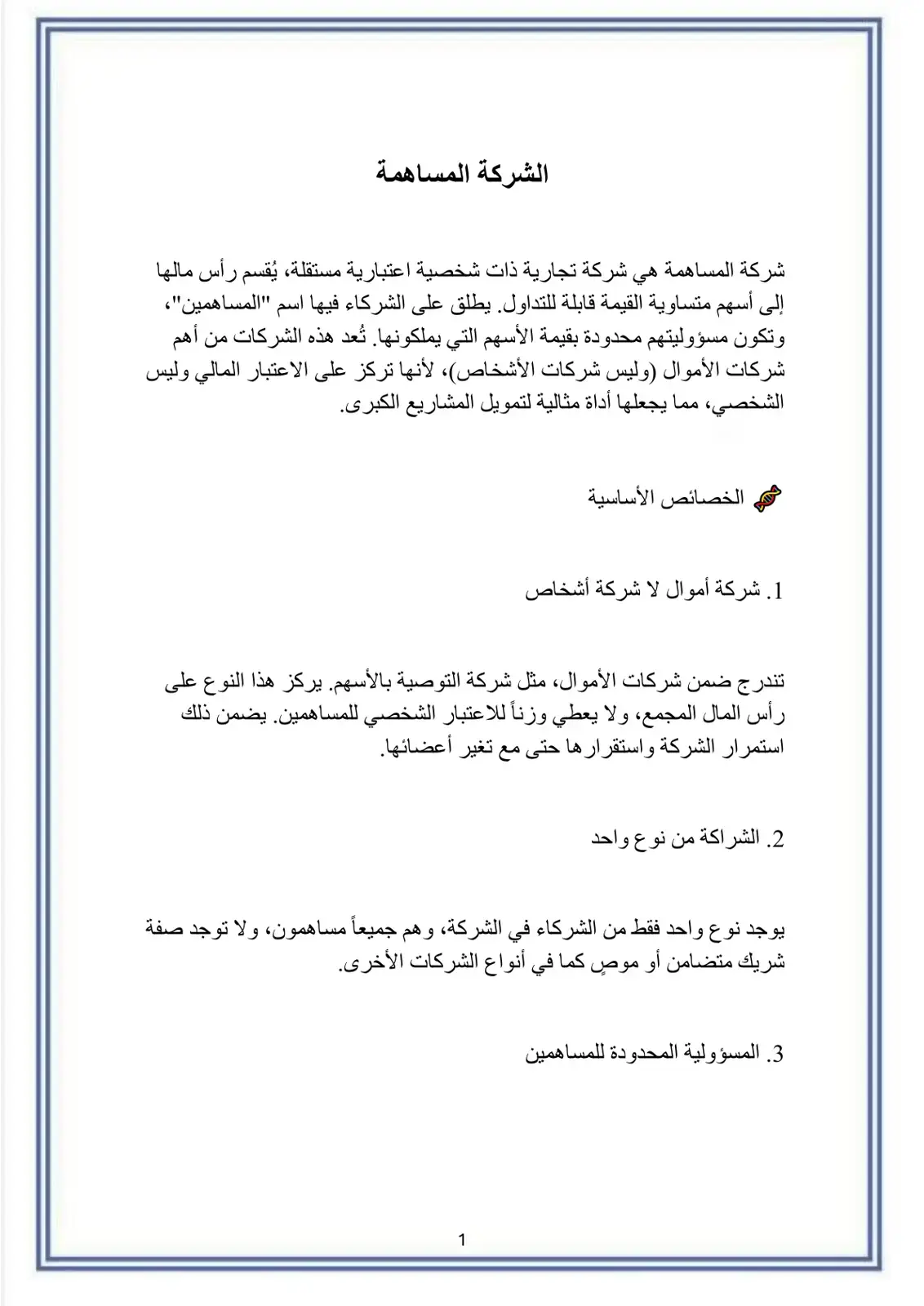 غلاف كتاب الشركة المساهمة