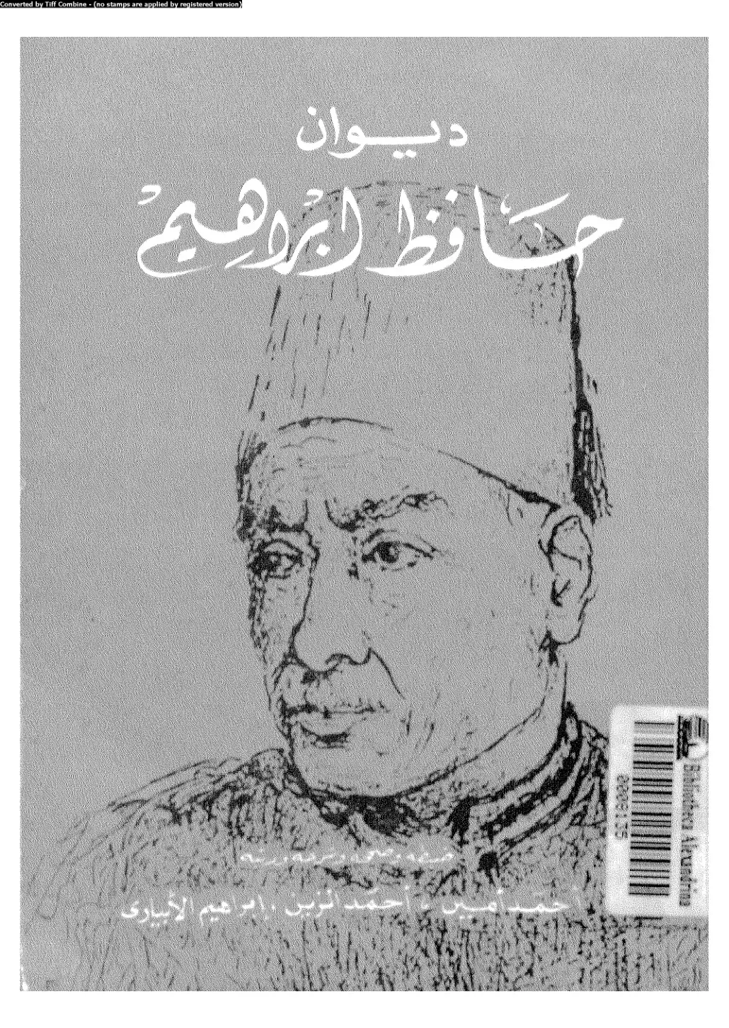 غلاف كتاب ديوان حافظ إبراهيم