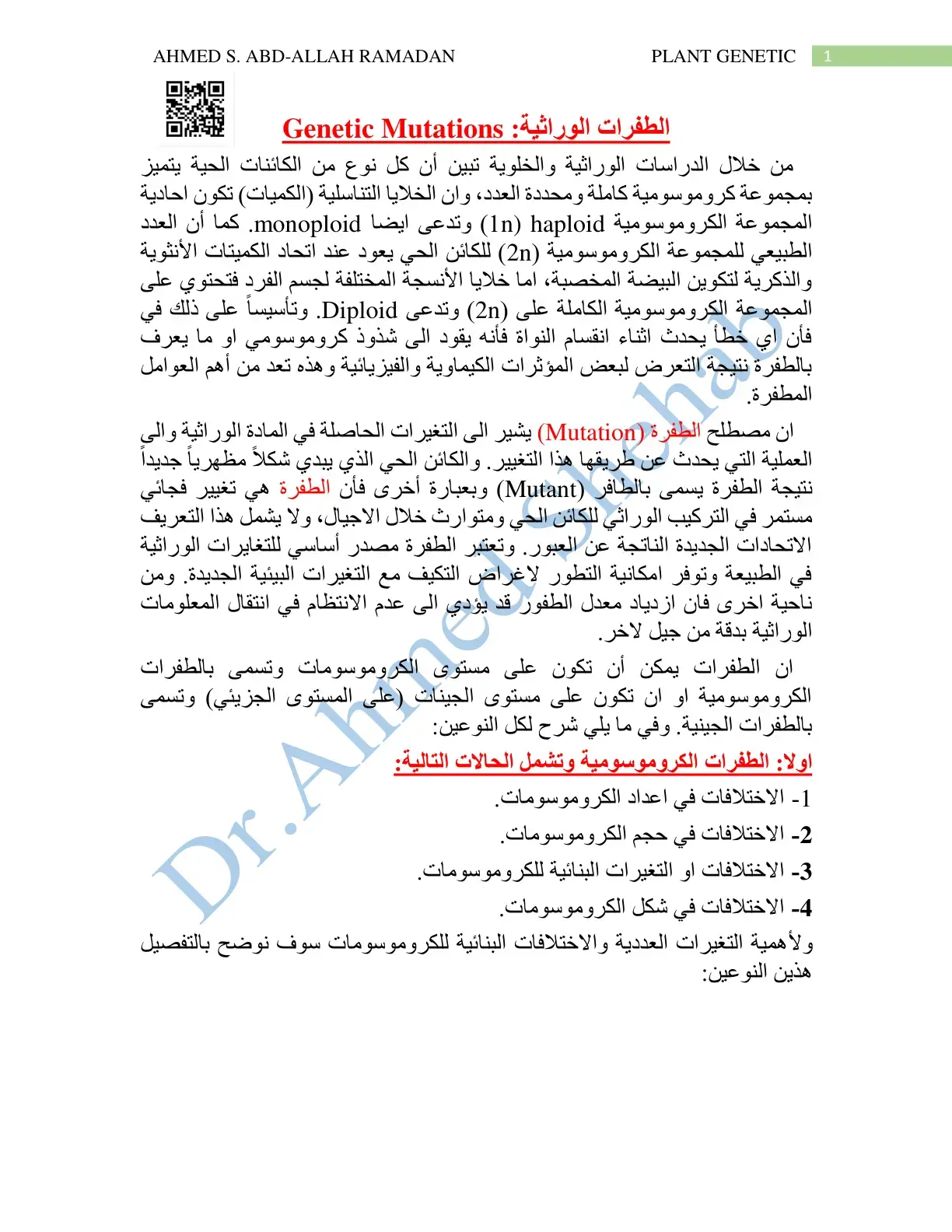 غلاف كتاب الطفرات الوراثية - Plant Genetic Mutations