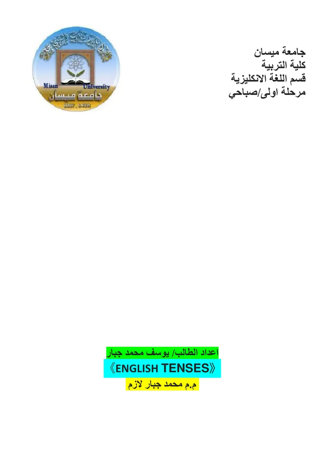 غلاف كتاب English Tenses