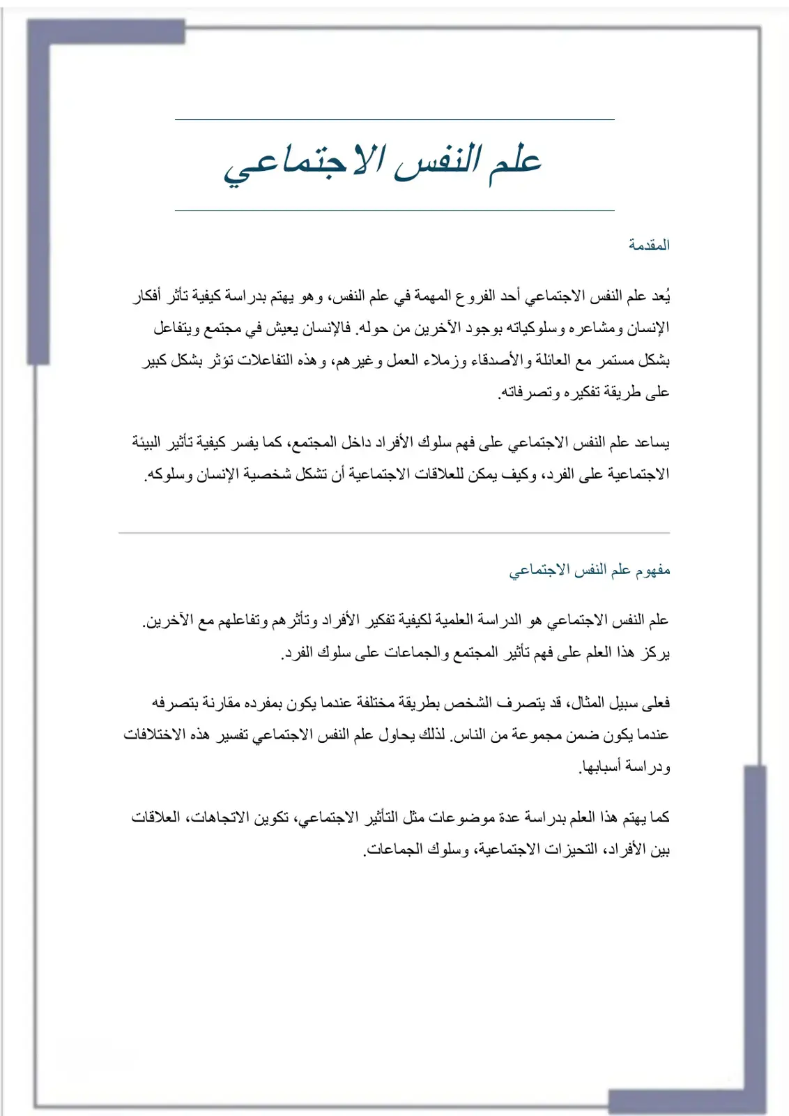 غلاف كتاب علم النفس الاجتماعي