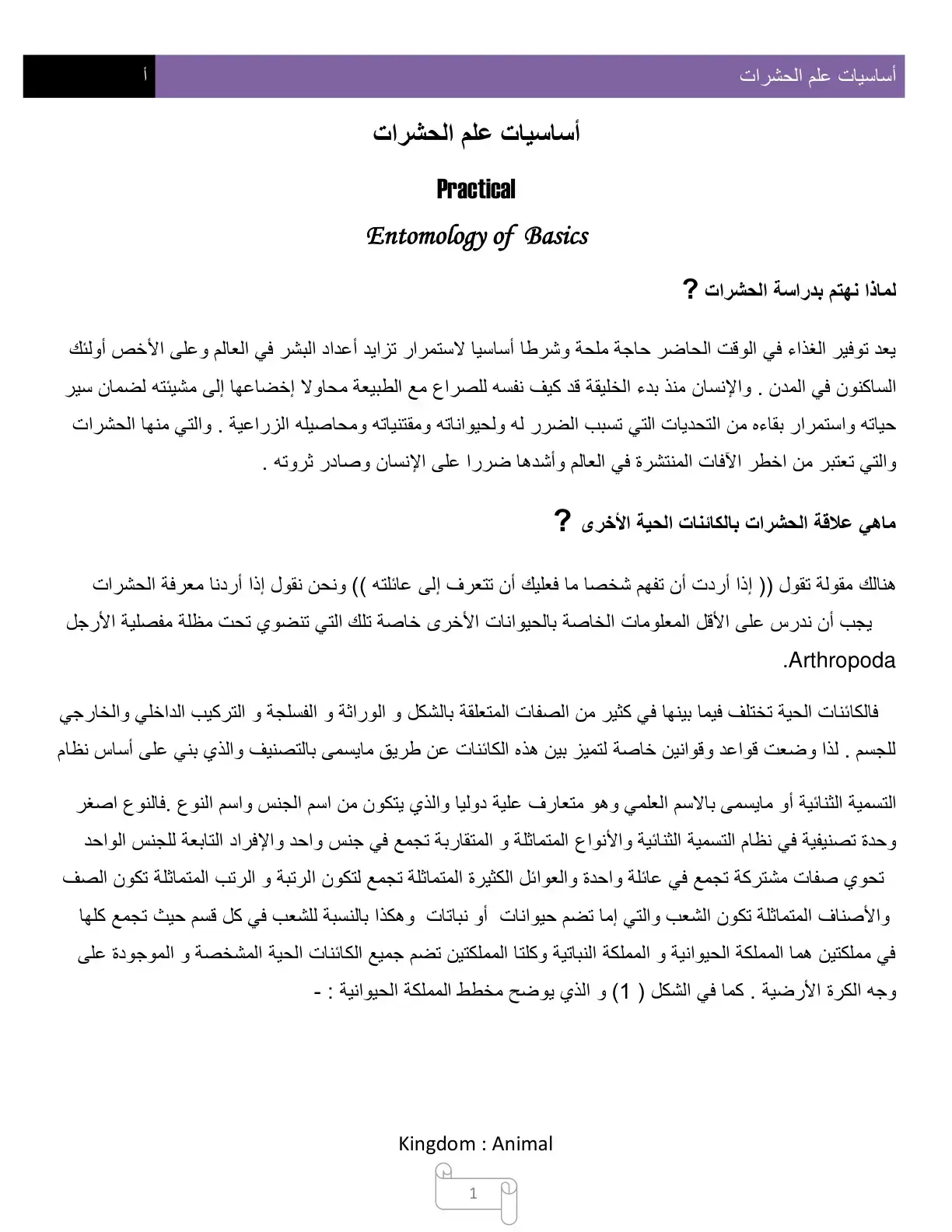 غلاف كتاب أساسيات علم الحشرات