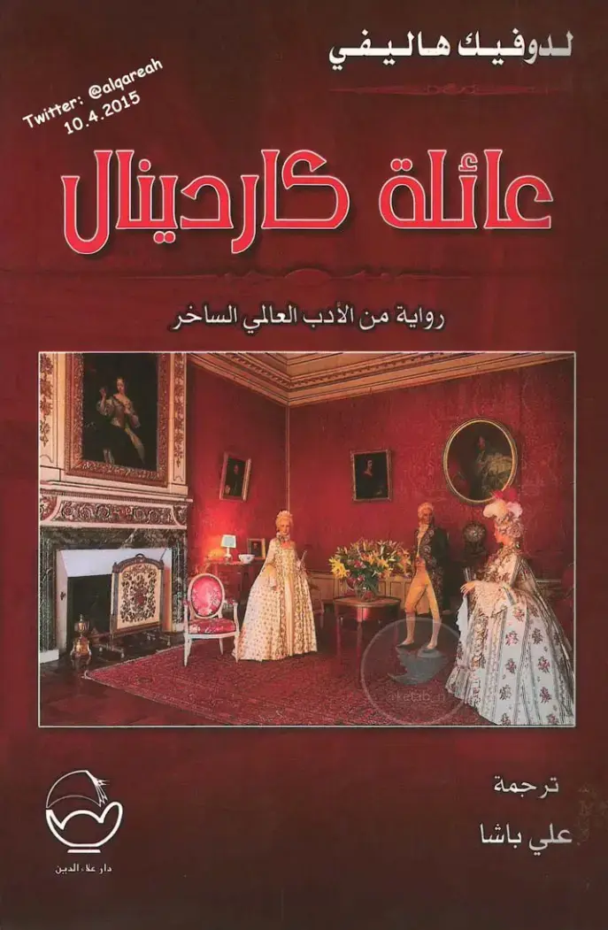 غلاف كتاب عائلة كاردينال