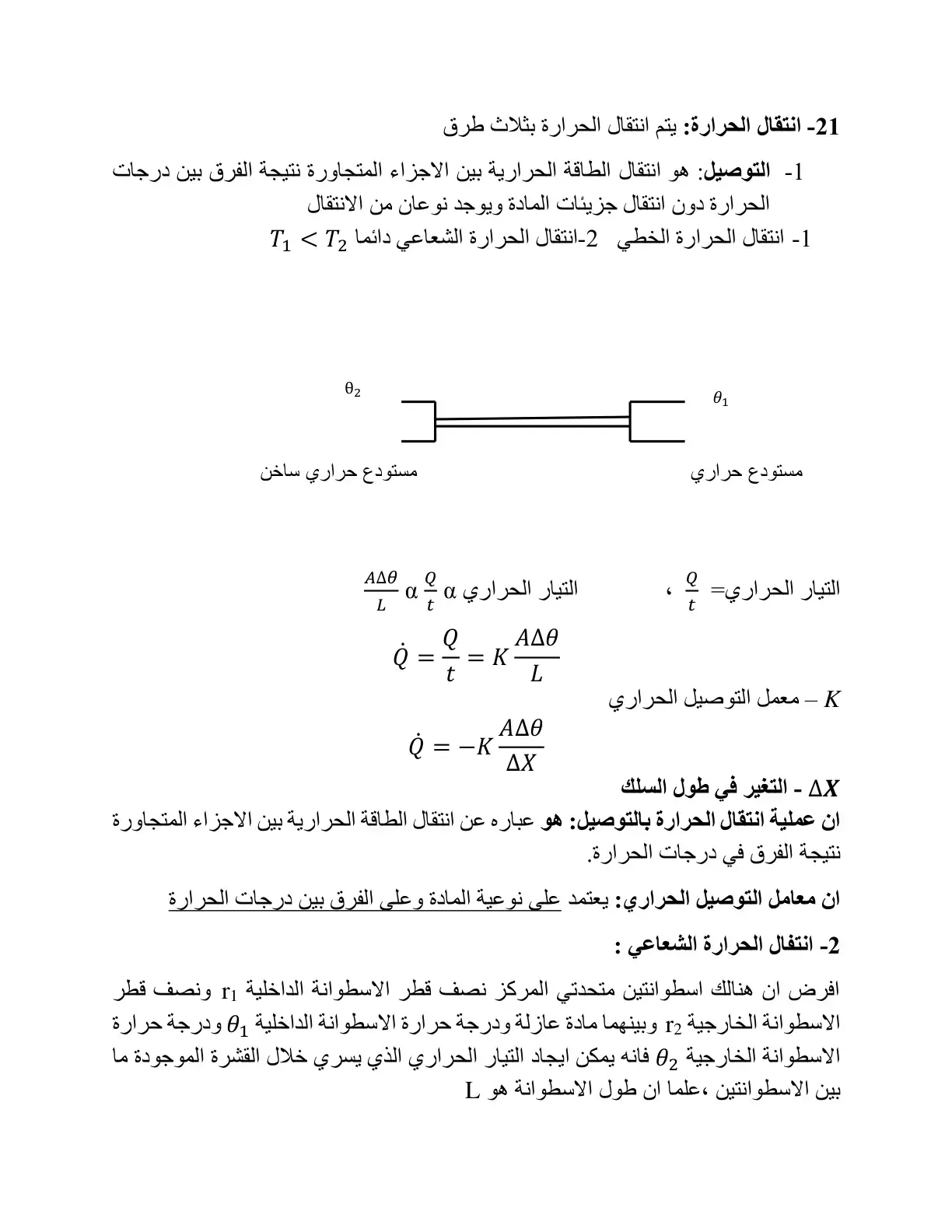 غلاف كتاب انتقال الحرارة بالتوصيل
