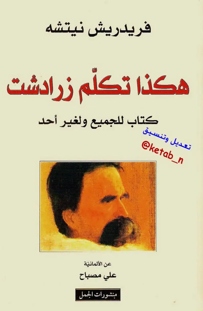 غلاف كتاب هكذا تكلم زرادشت