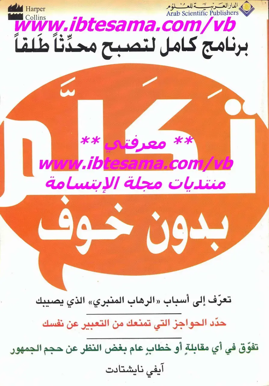 غلاف كتاب الذكاء الاجتماعي: علم النجاح الجديد