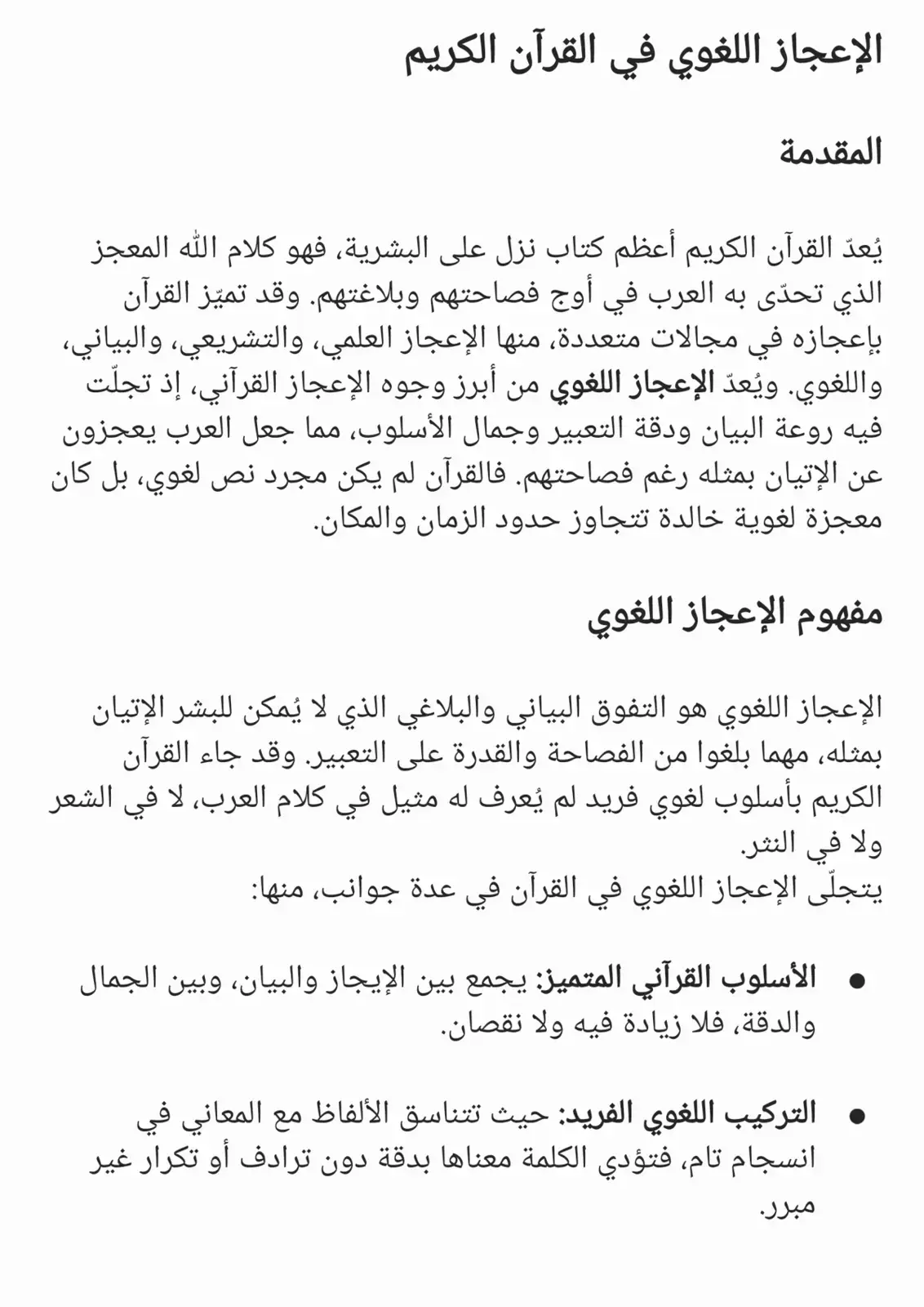 غلاف كتاب الإعجاز اللغوي في القرآن الكريم