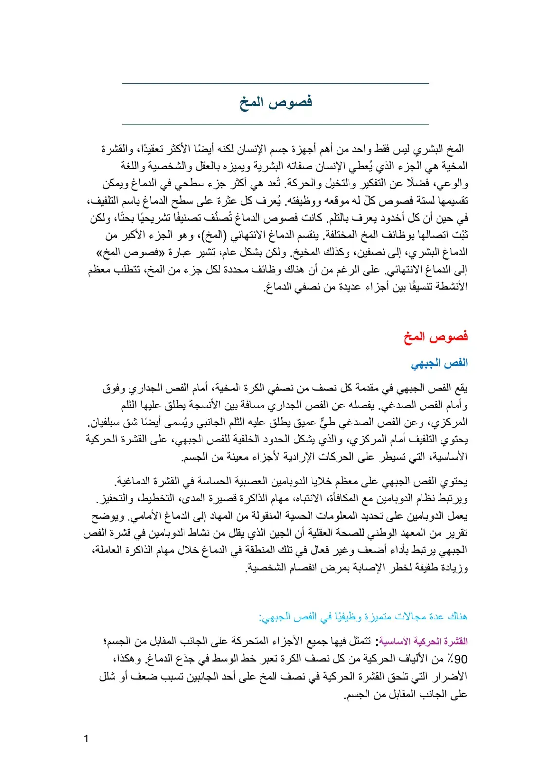 غلاف كتاب فصوص المخ
