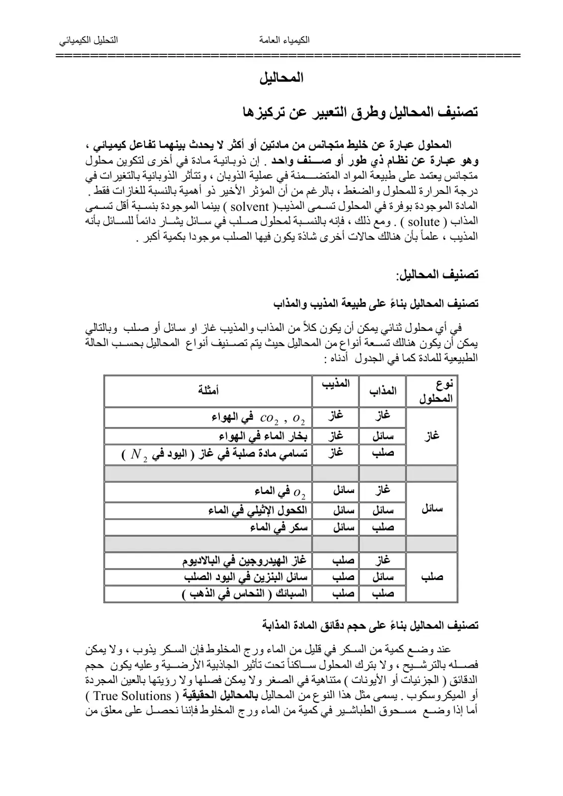 غلاف كتاب الكيمياء العامة: التحليل الكيميائي - المحاليل