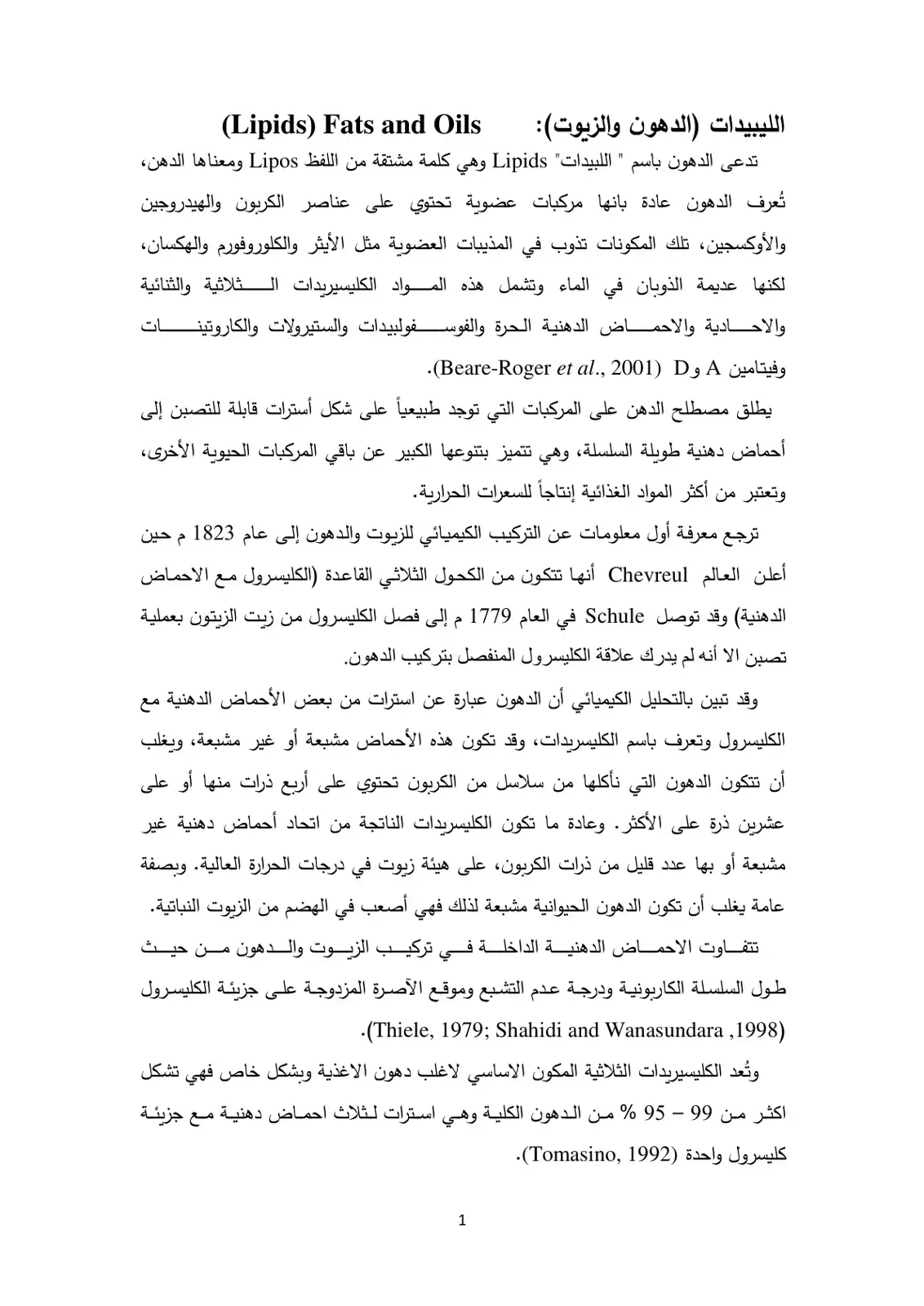 غلاف كتاب Lipids Fats and Oils | الليبيدات الدهون والزيوت