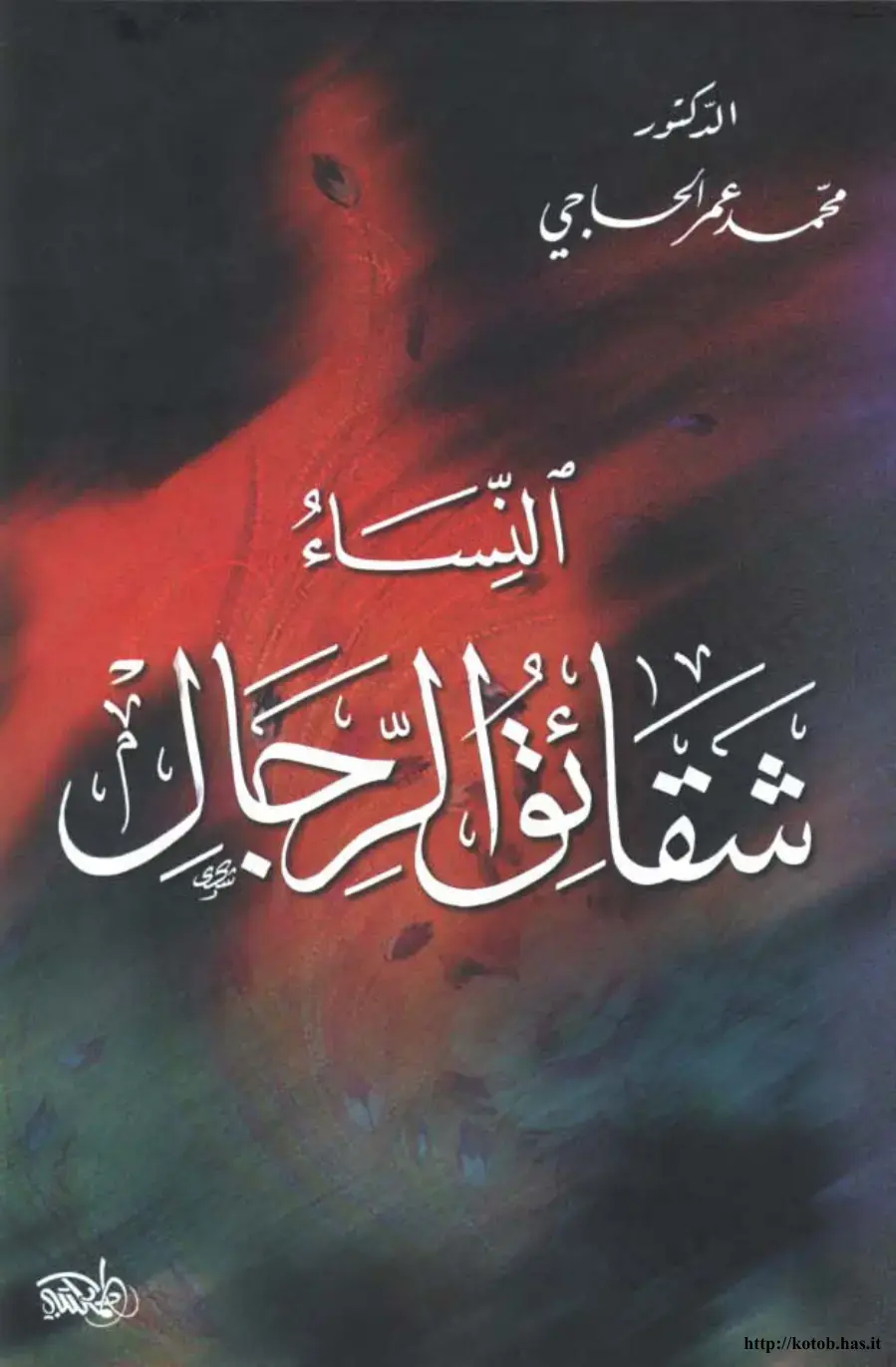 غلاف كتاب النساء