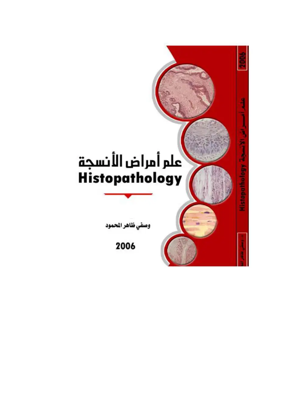 غلاف كتاب علم أمراض الأنسجة Histopathology
