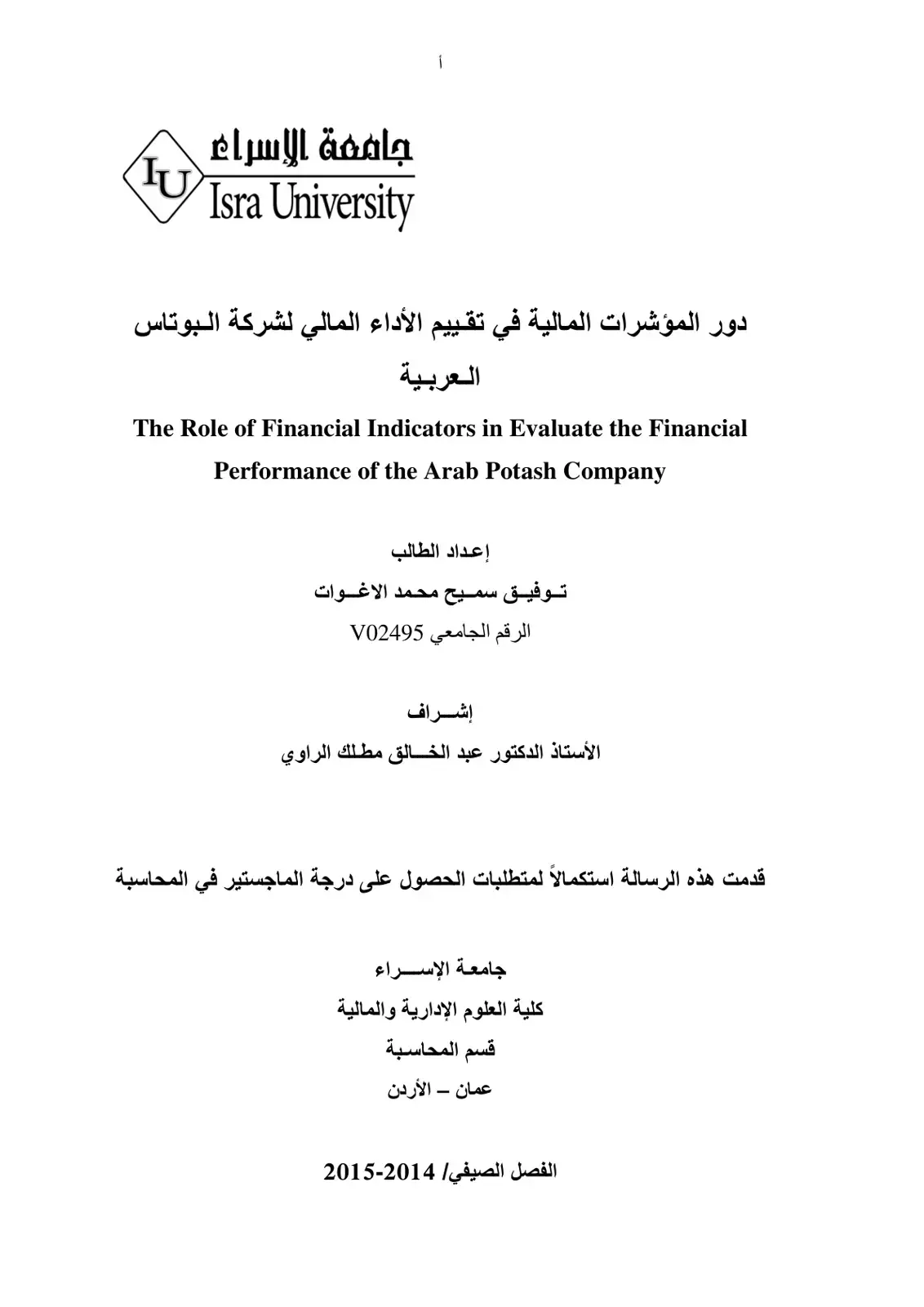 غلاف كتاب دور المؤشرات المالية فى تقييم الأداء المالي لشركة البوتاس العربية