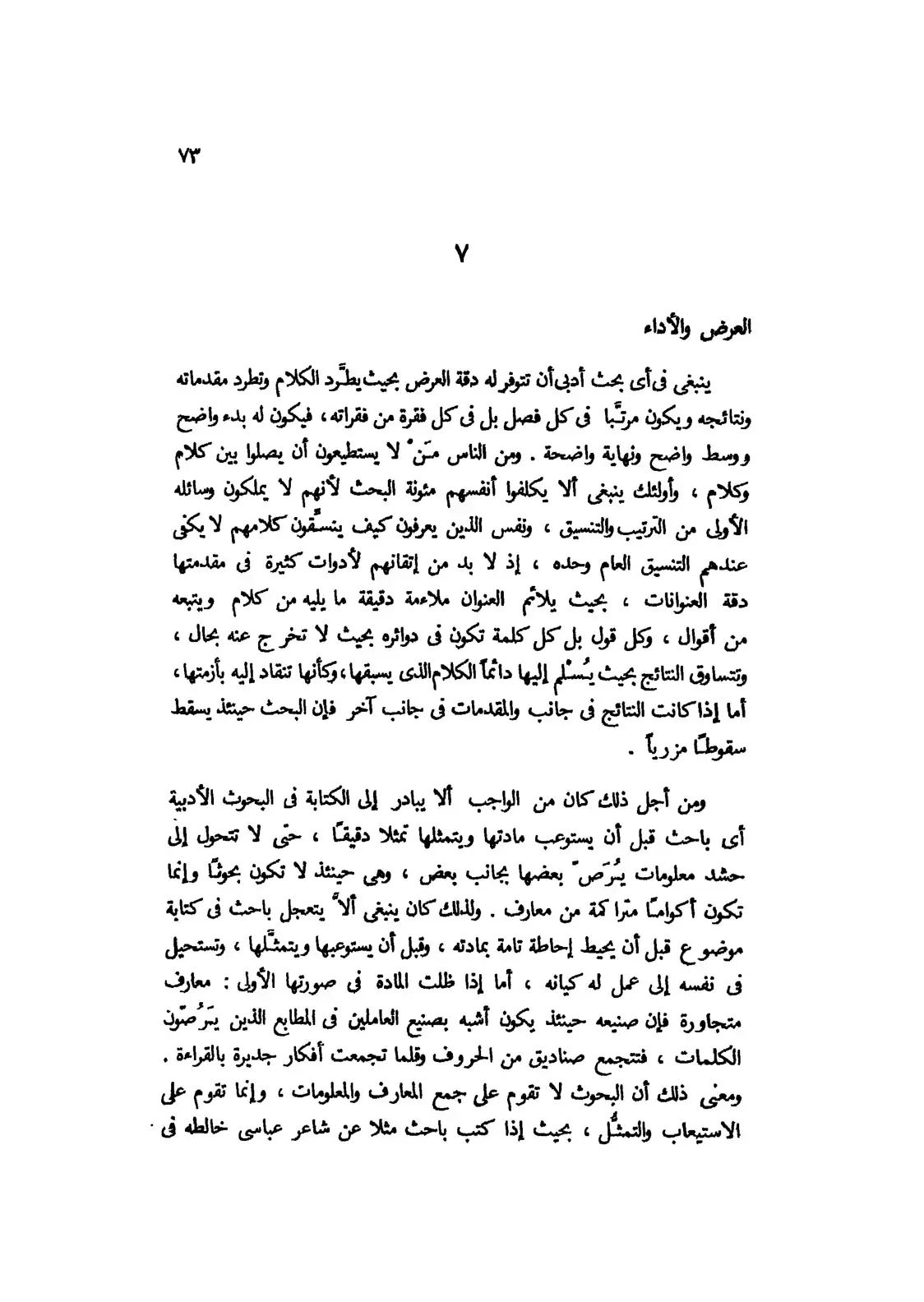 غلاف كتاب العرض والأداء