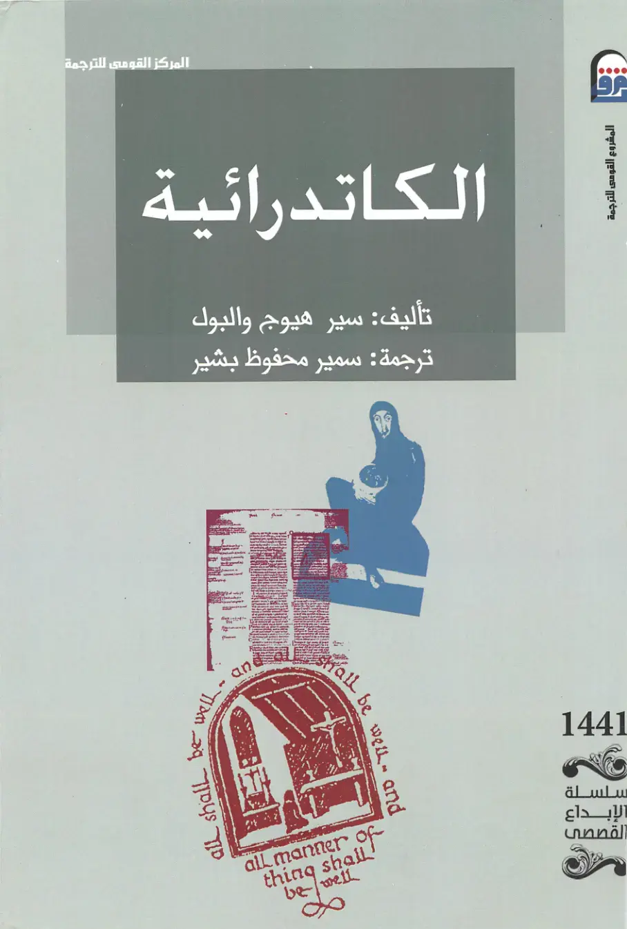 غلاف كتاب الكاتدرائية