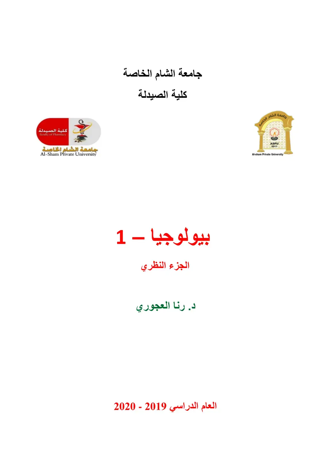 غلاف كتاب بيولوجيا - 1