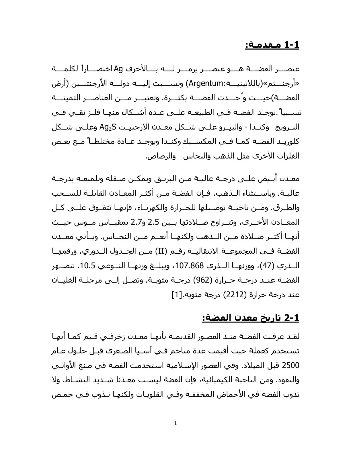 غلاف كتاب عنصر الفضة