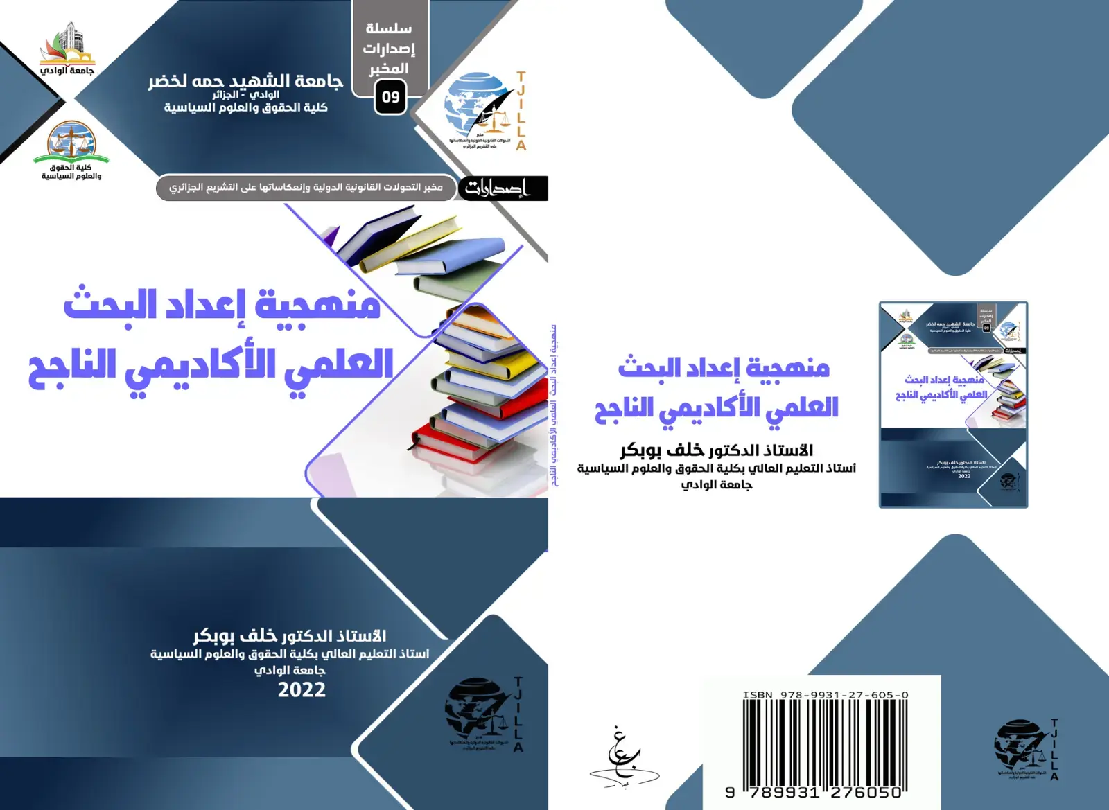 غلاف كتاب منهجية إعداد البحث العلمي الأكاديمي الناجح