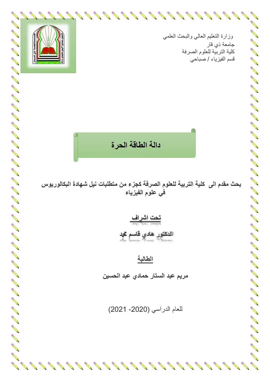 غلاف كتاب دالة الطاقة الحرة