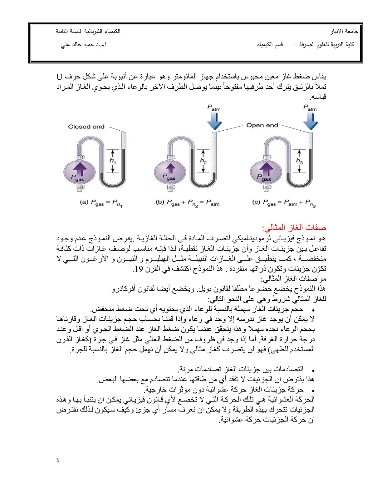 غلاف كتاب الكيمياء الفيزيائية للسنة الثانية
