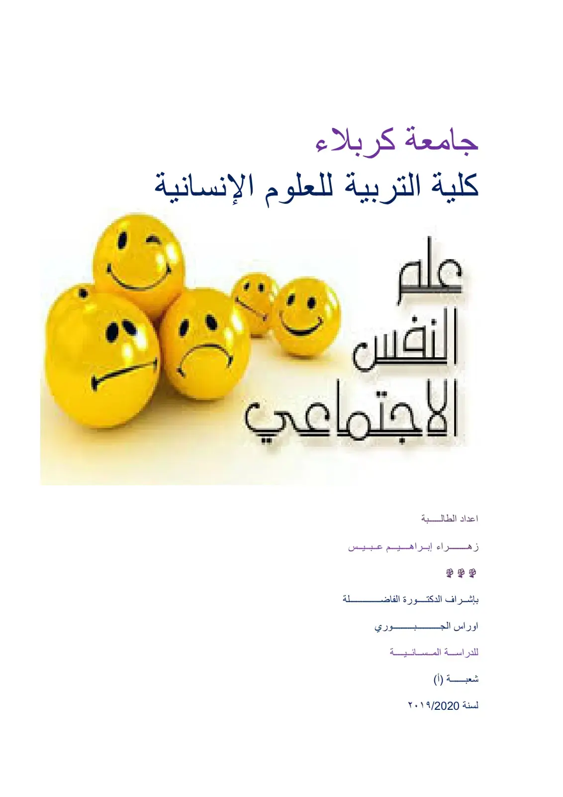 غلاف كتاب علم النفس الاجتماعي