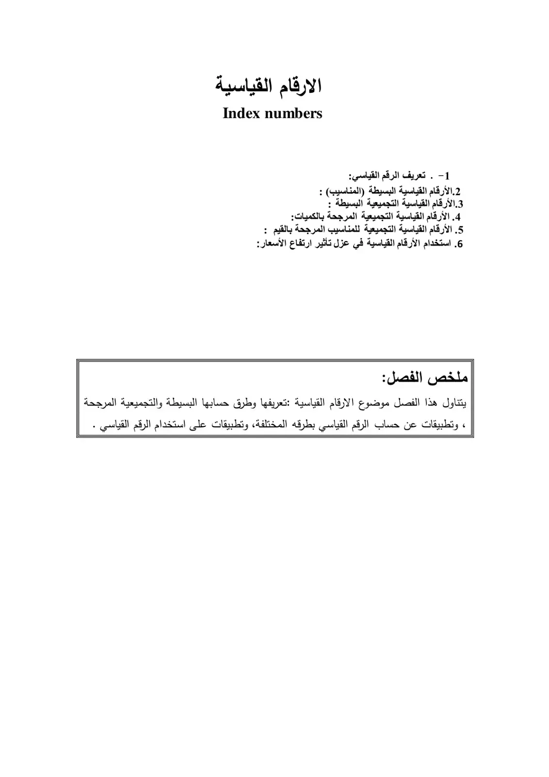 غلاف كتاب الأرقام القياسية