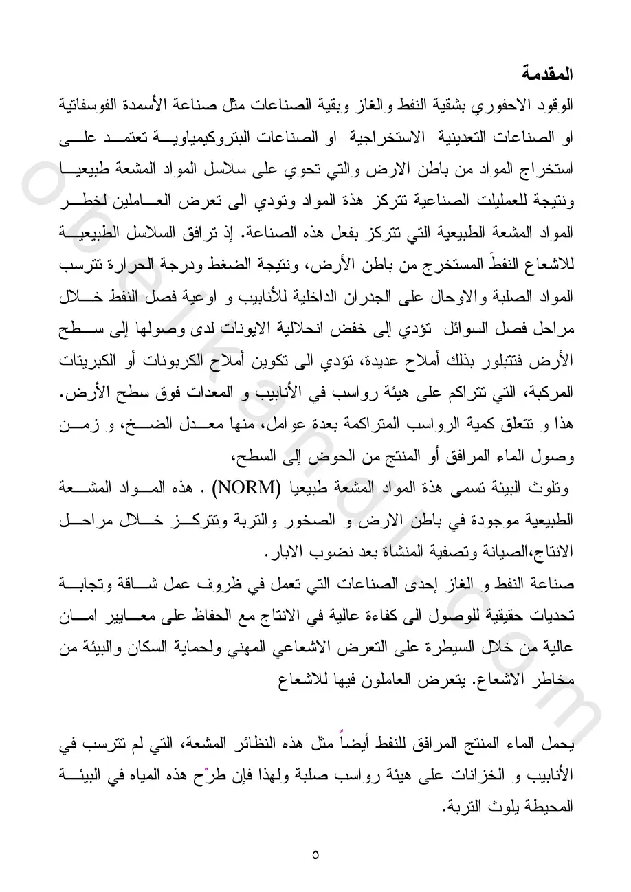 غلاف كتاب الوقود الأحفوري والصناعات المرتبطة بالمواد المشعة الطبيعية