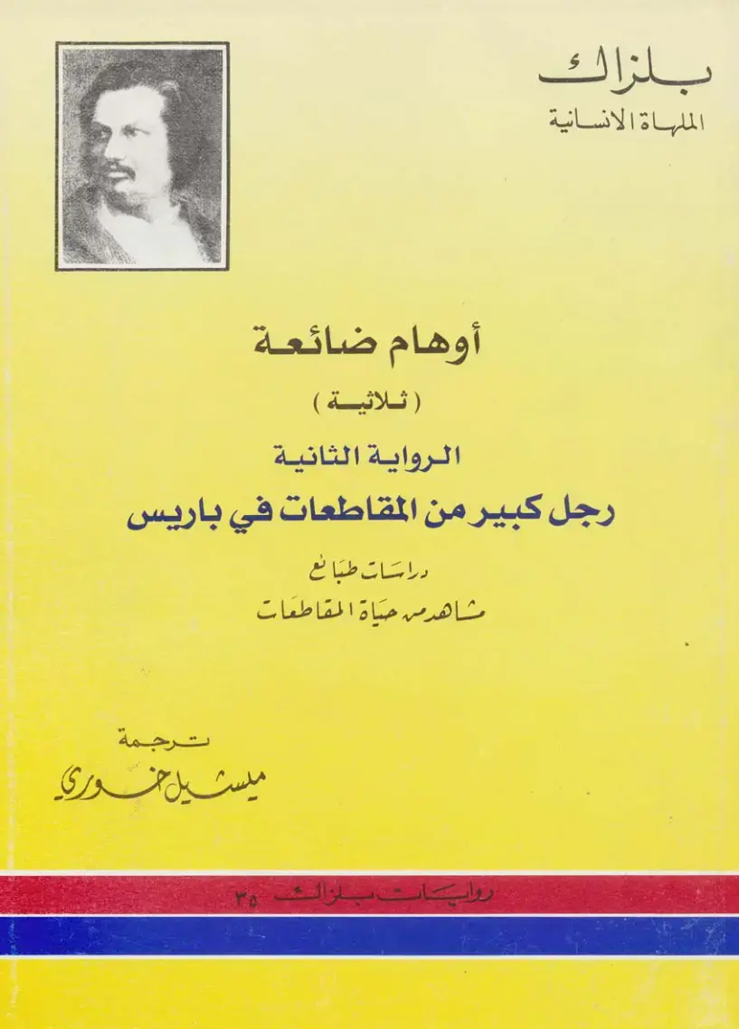 غلاف كتاب أوهام ضائعة